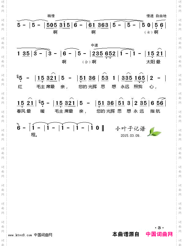 太阳最红毛主席最亲