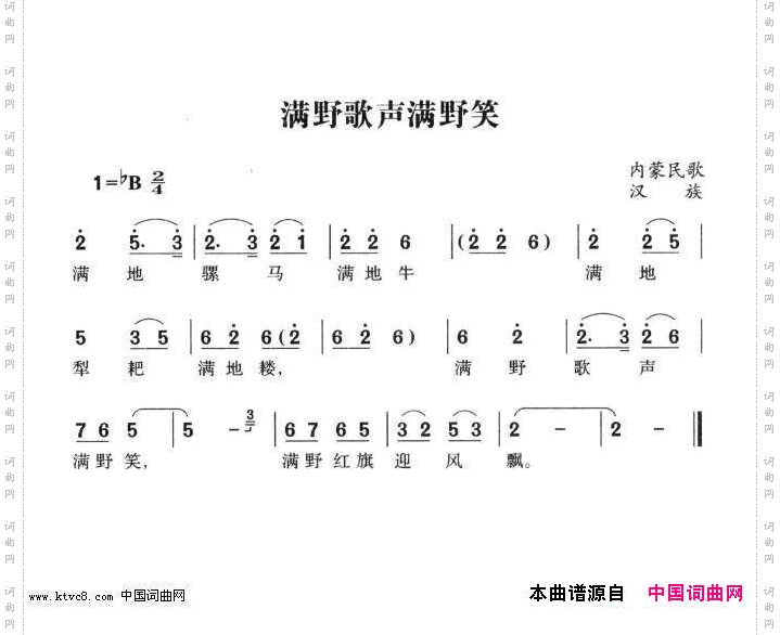 满野歌声满野笑