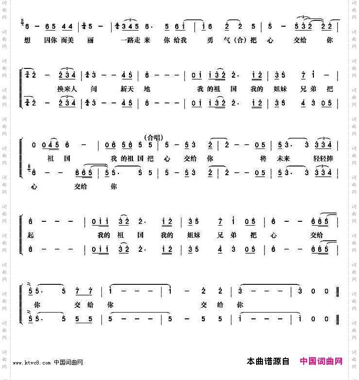 把心交给你