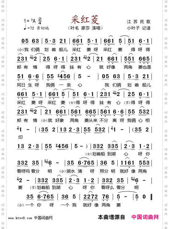 采红菱