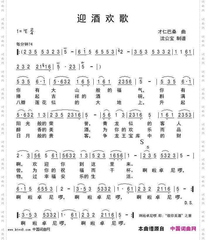 迎酒欢歌