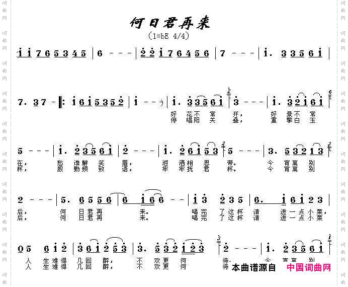 何日再君来