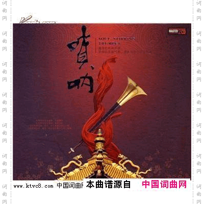 步步高手机铃声3.嗩呐
