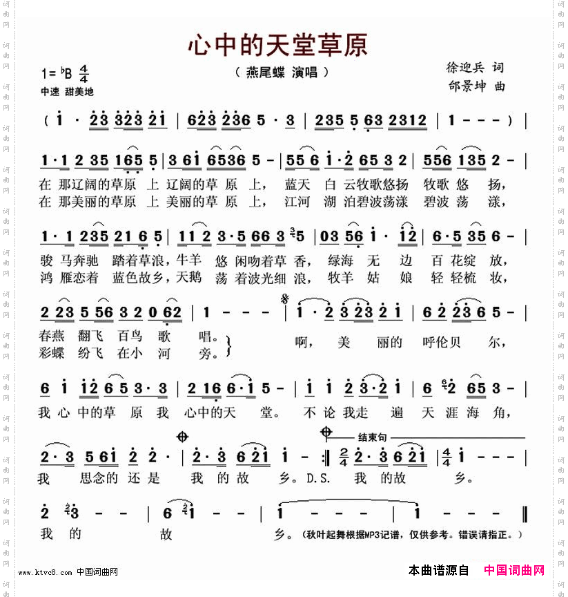 心中的天堂草原