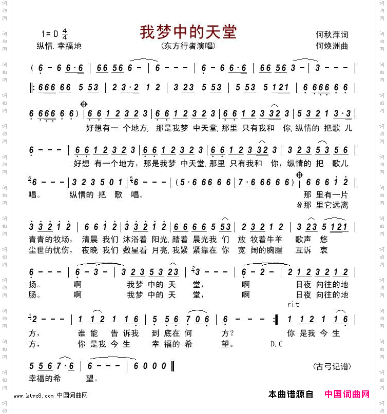 我梦中的天堂