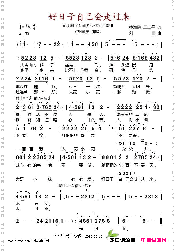 好日子自己会走过来_电视剧《乡间多少情》主题曲