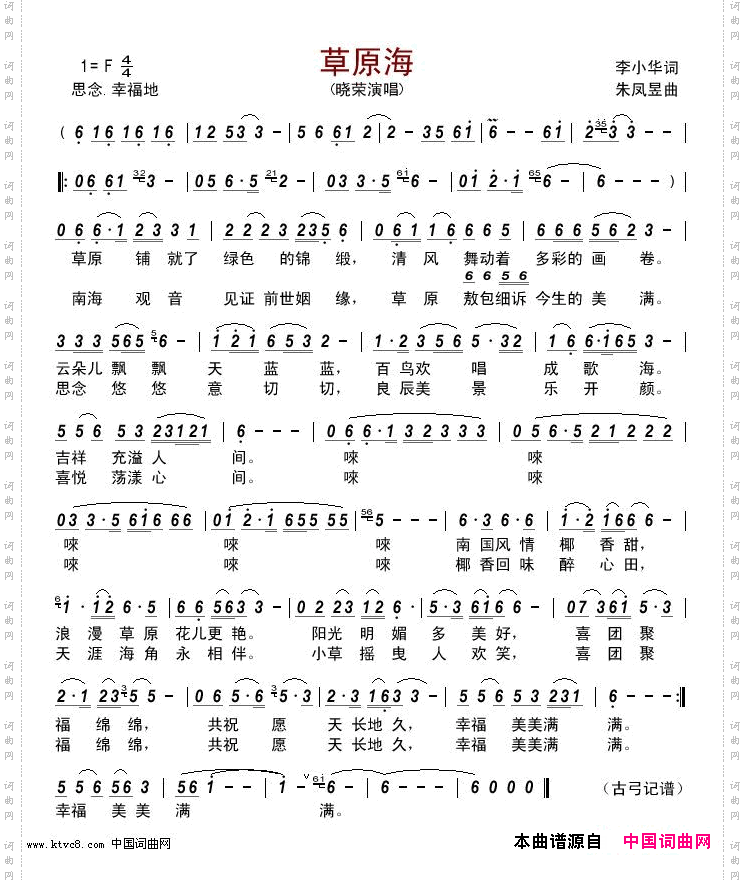 草原海