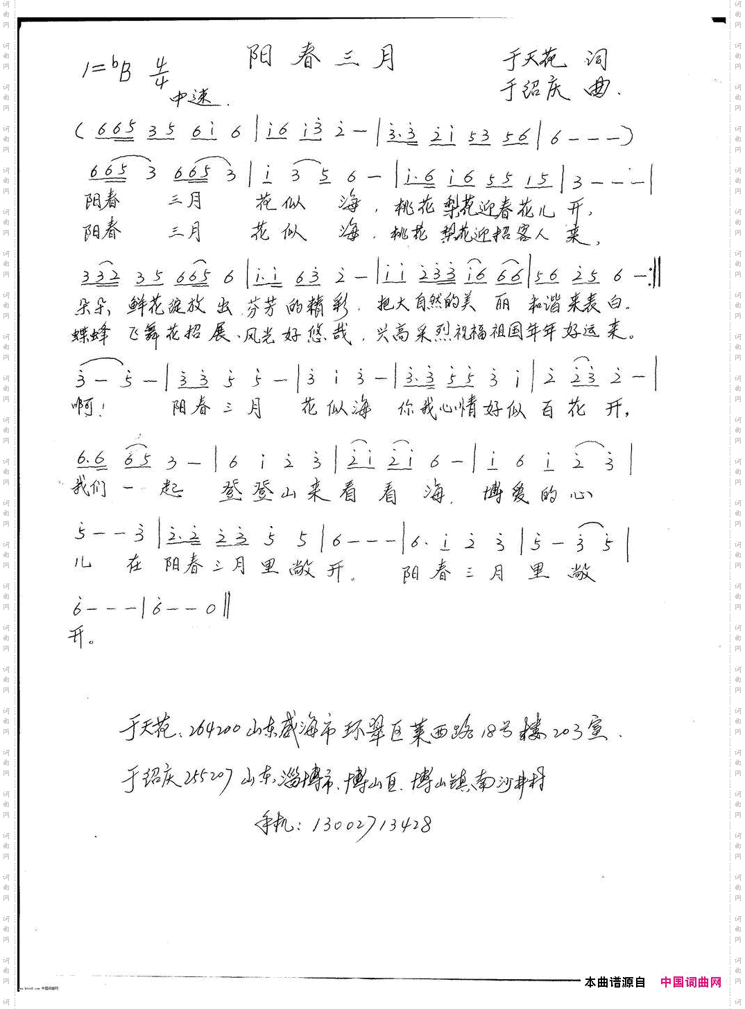 阳春三月