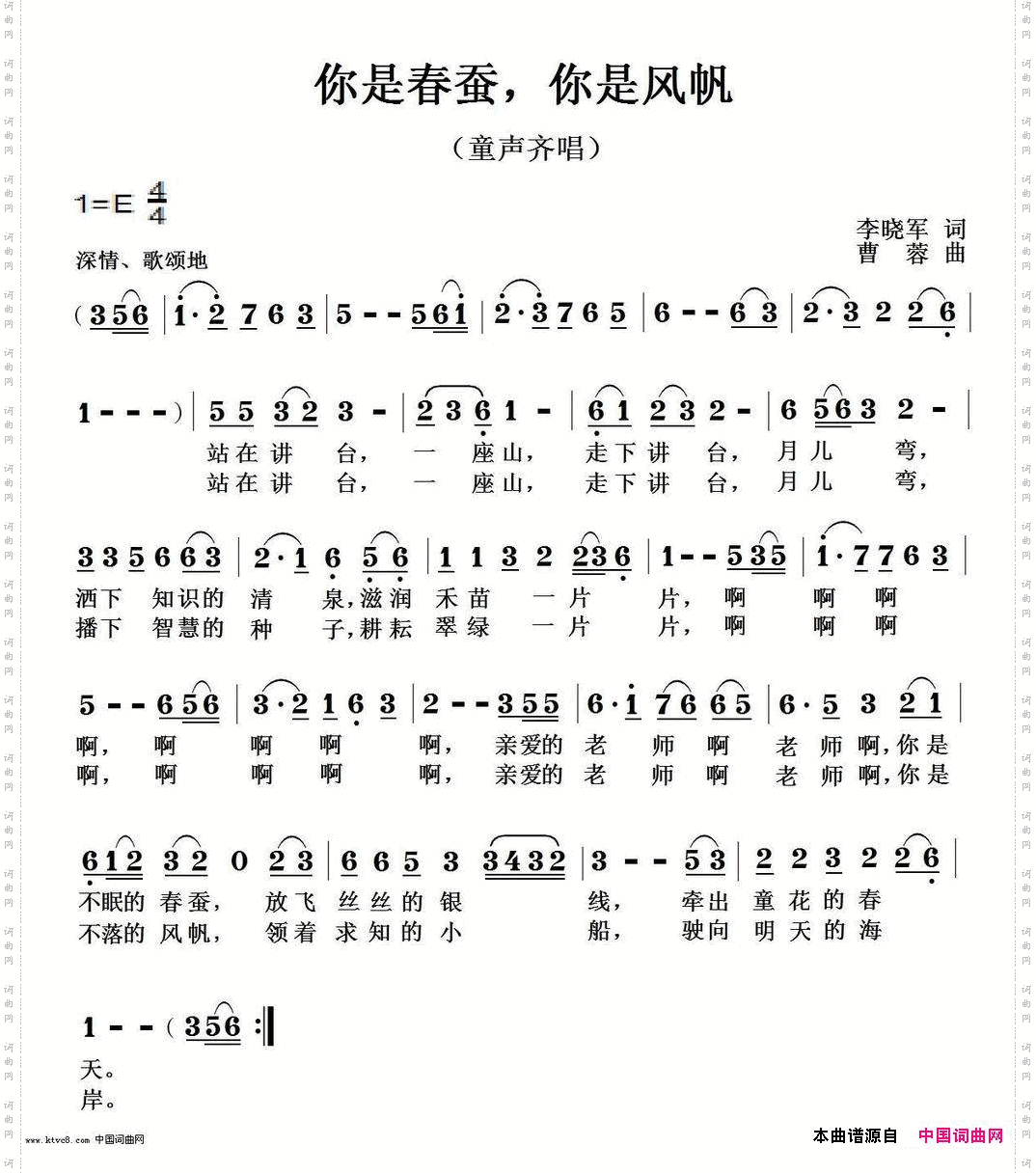 你是春蚕，你是风帆