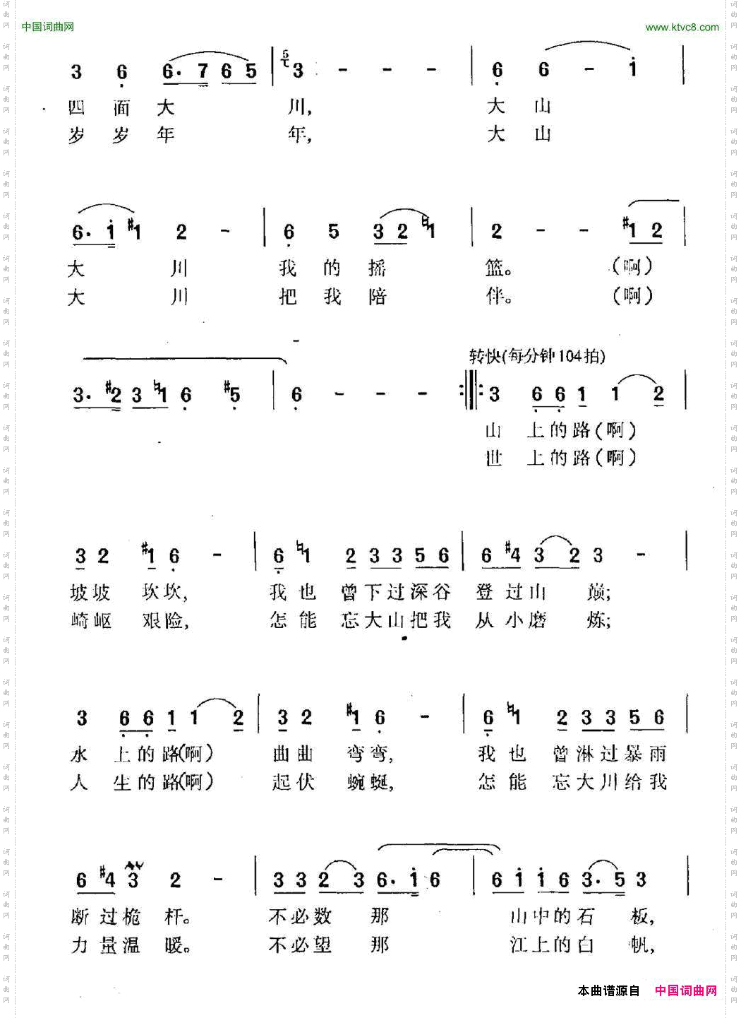大山大川