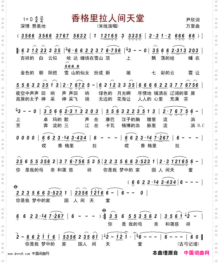香格里拉人间天堂