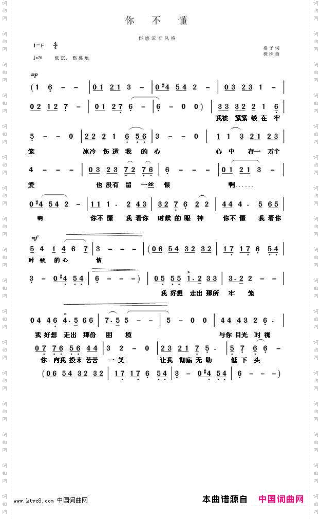 你不懂