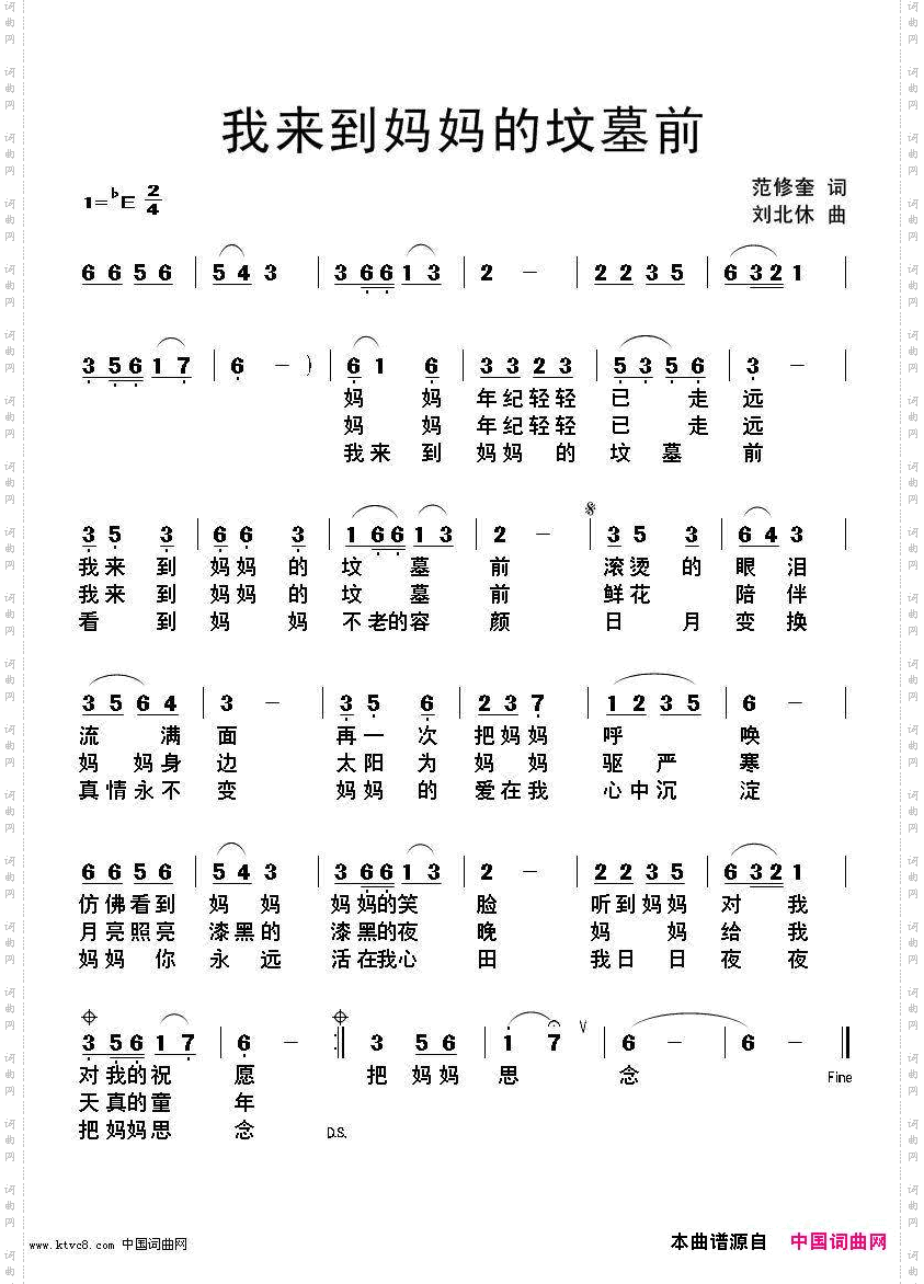 我来到妈妈的坟墓前