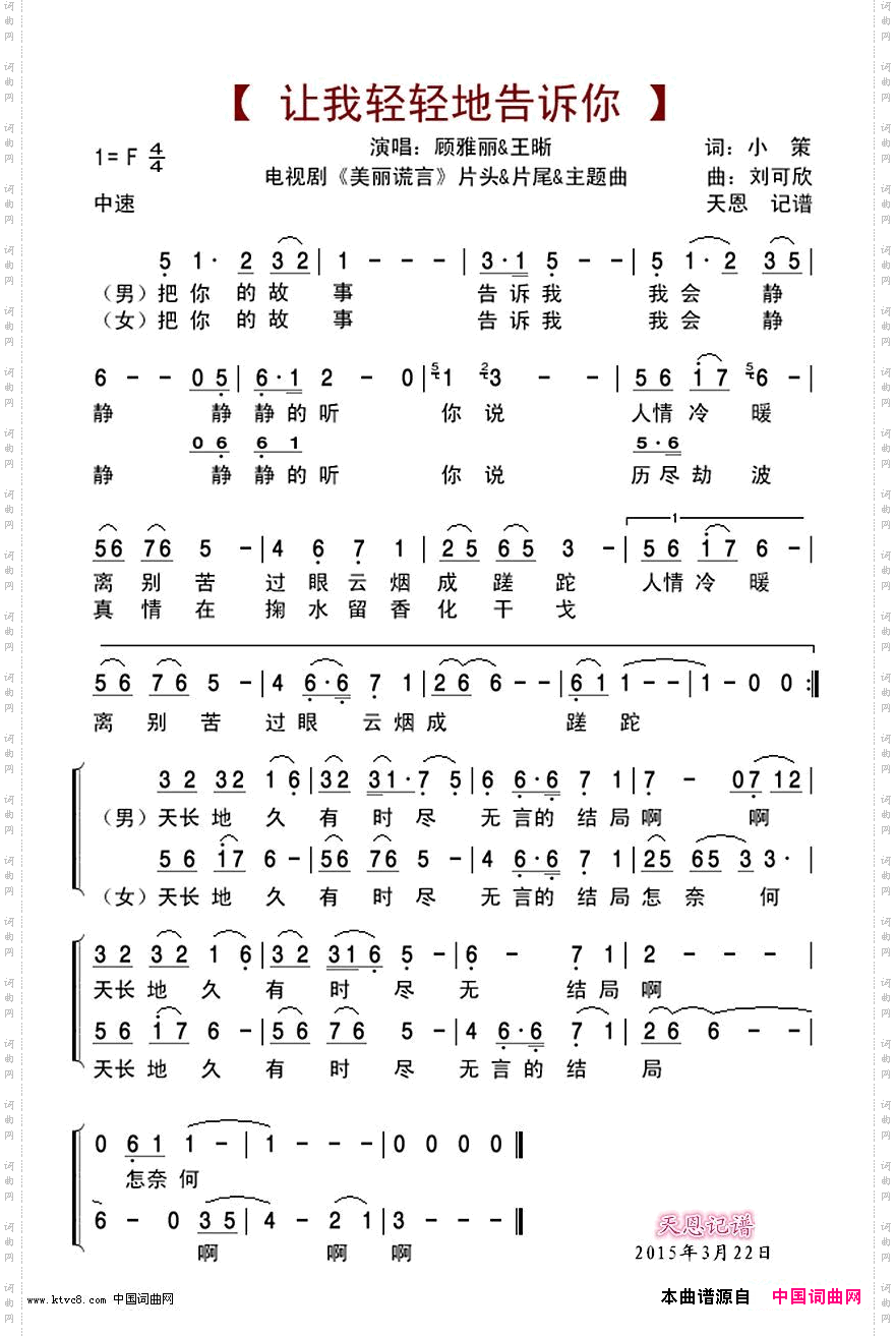 让我轻轻地告诉你