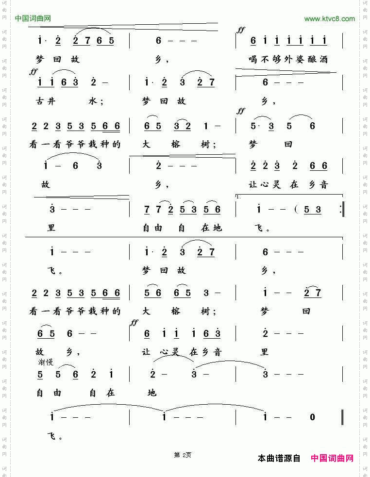 梦回故乡