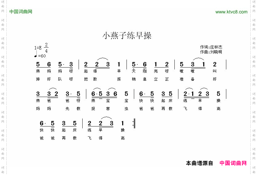 小燕子练早操