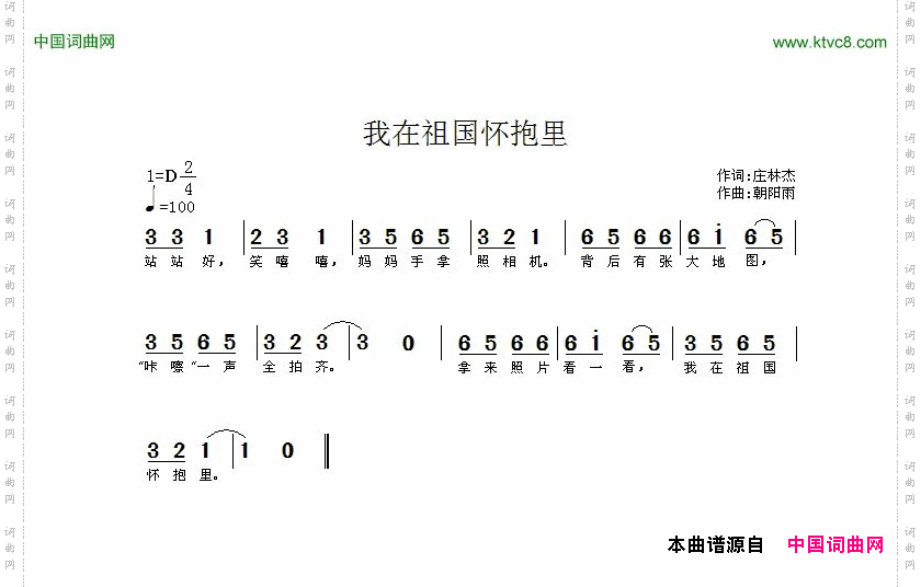 我在祖国怀抱里