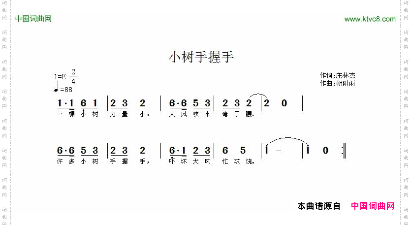 小树手握手