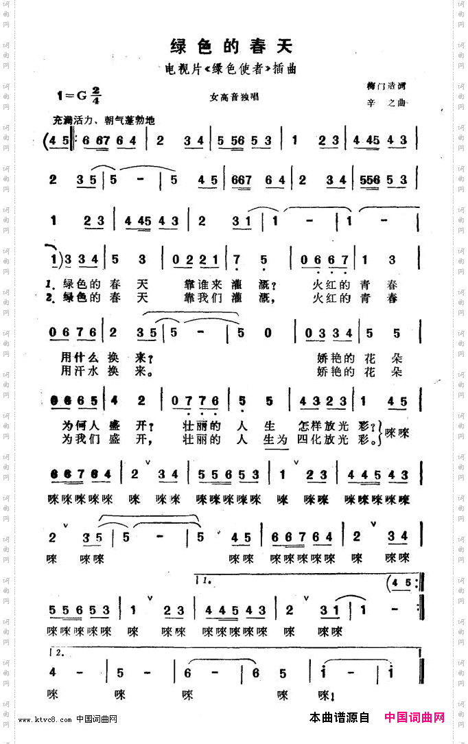 绿色的春天_电视片《红色使者》插曲