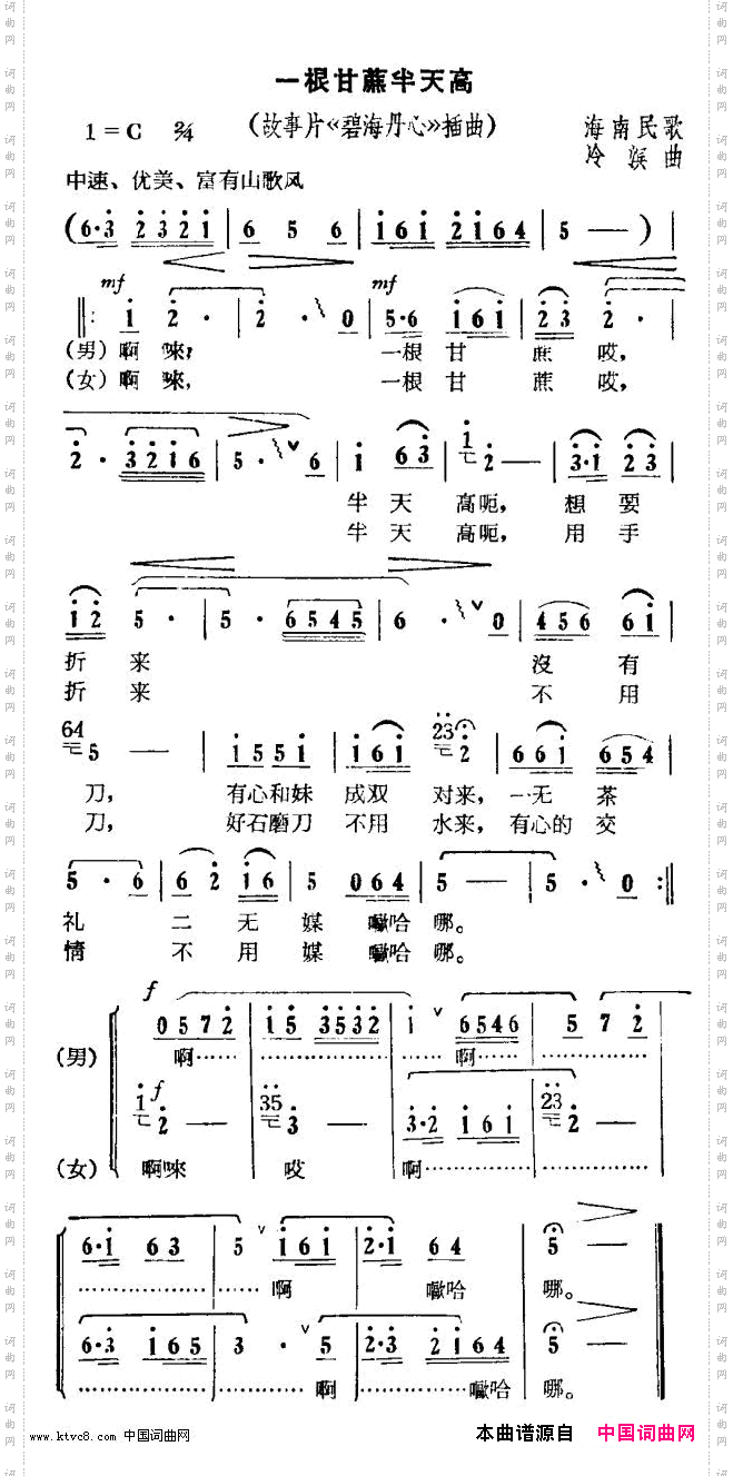 一根甘蔗半天高_故事片《碧海丹心》插曲