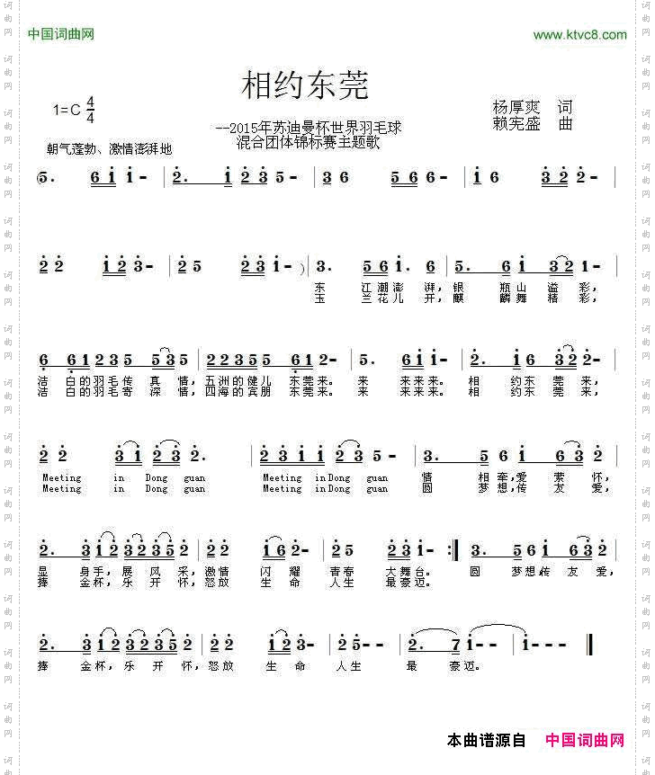 相约东莞