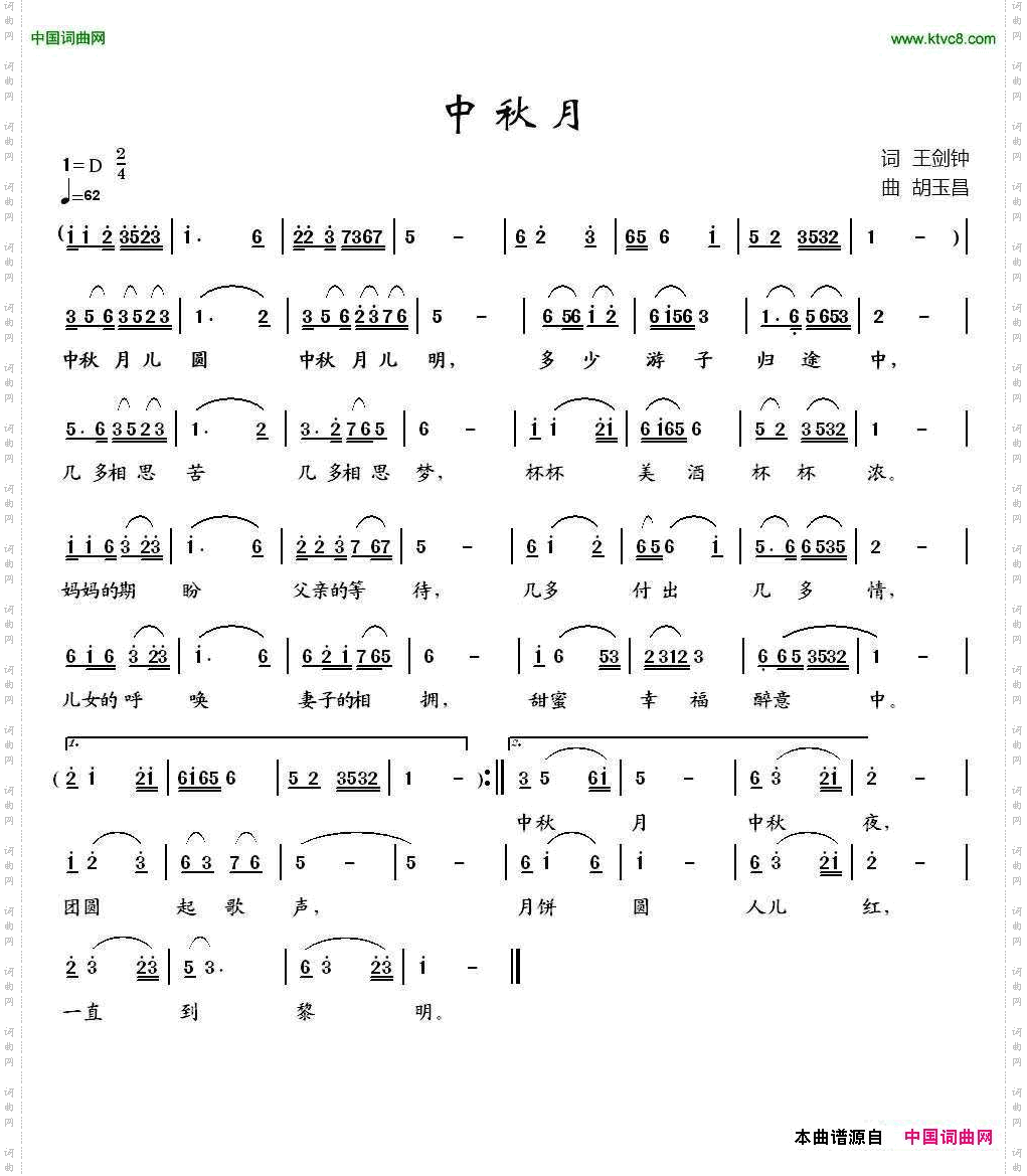 中秋月