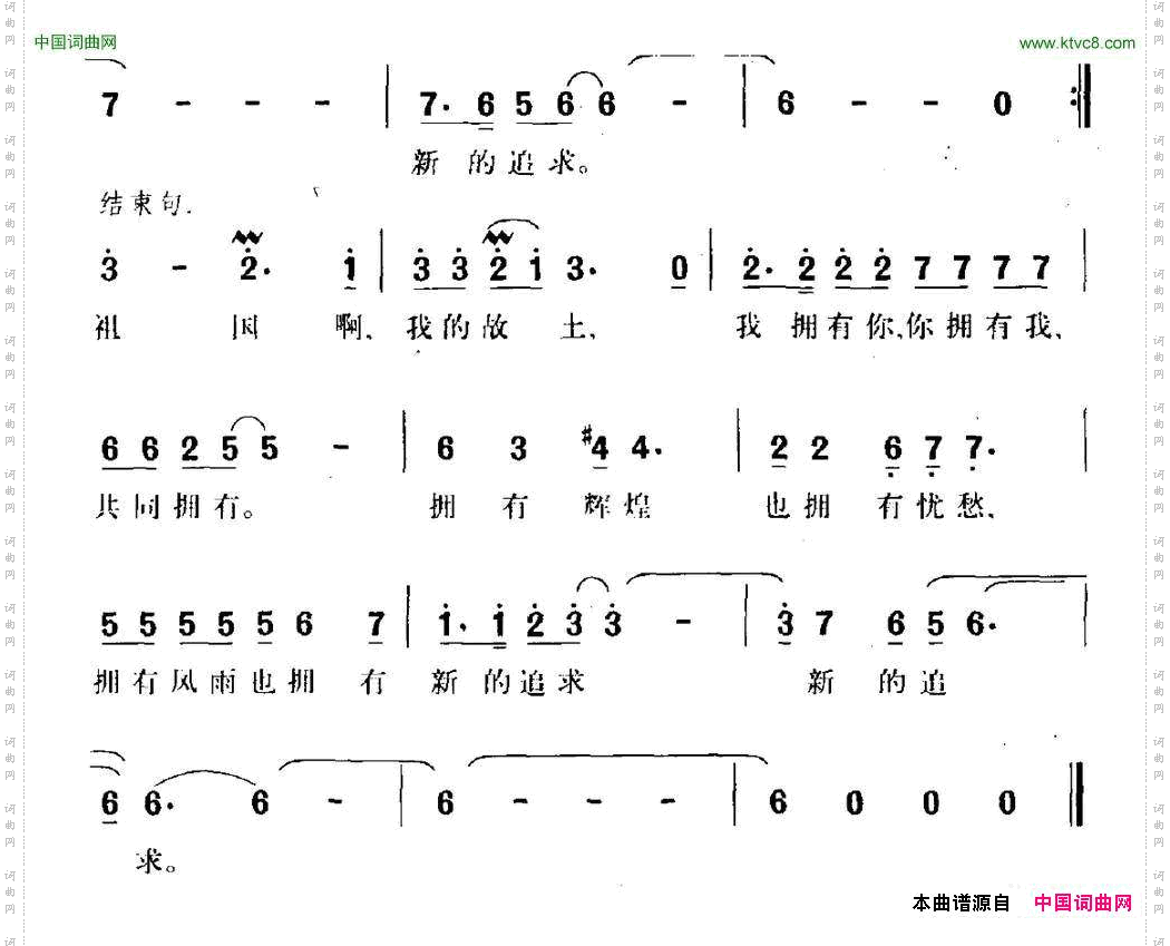 我爱你，故土