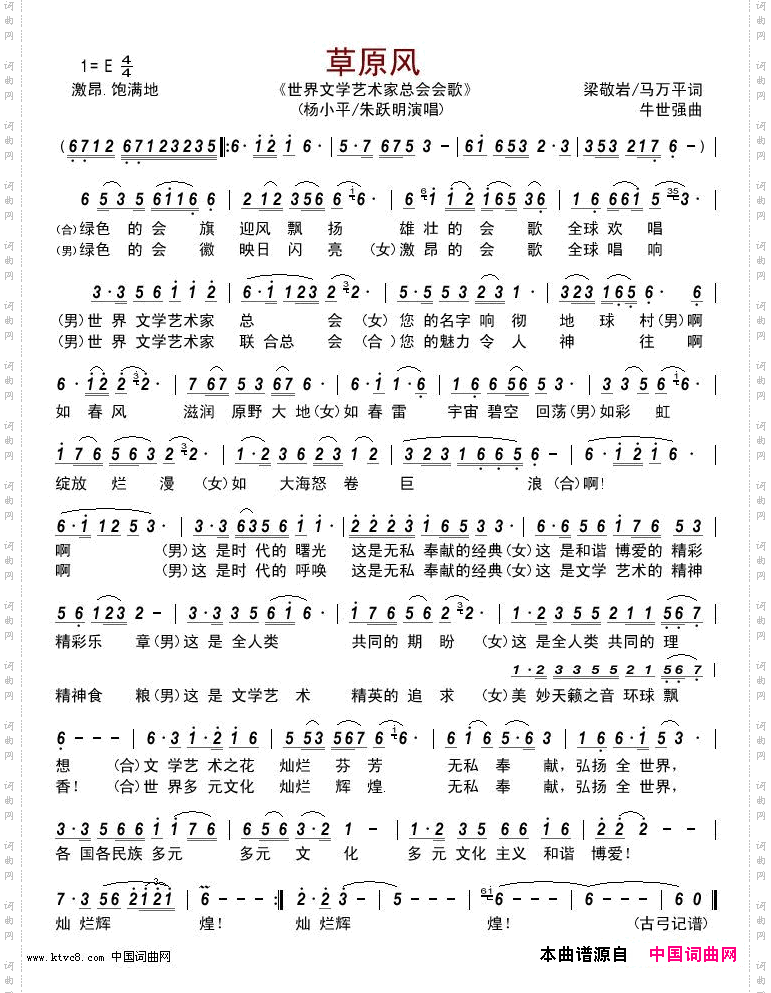 草原风_《世界文学艺术家总会会歌》