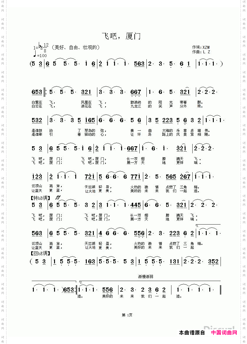 飞吧，厦门
