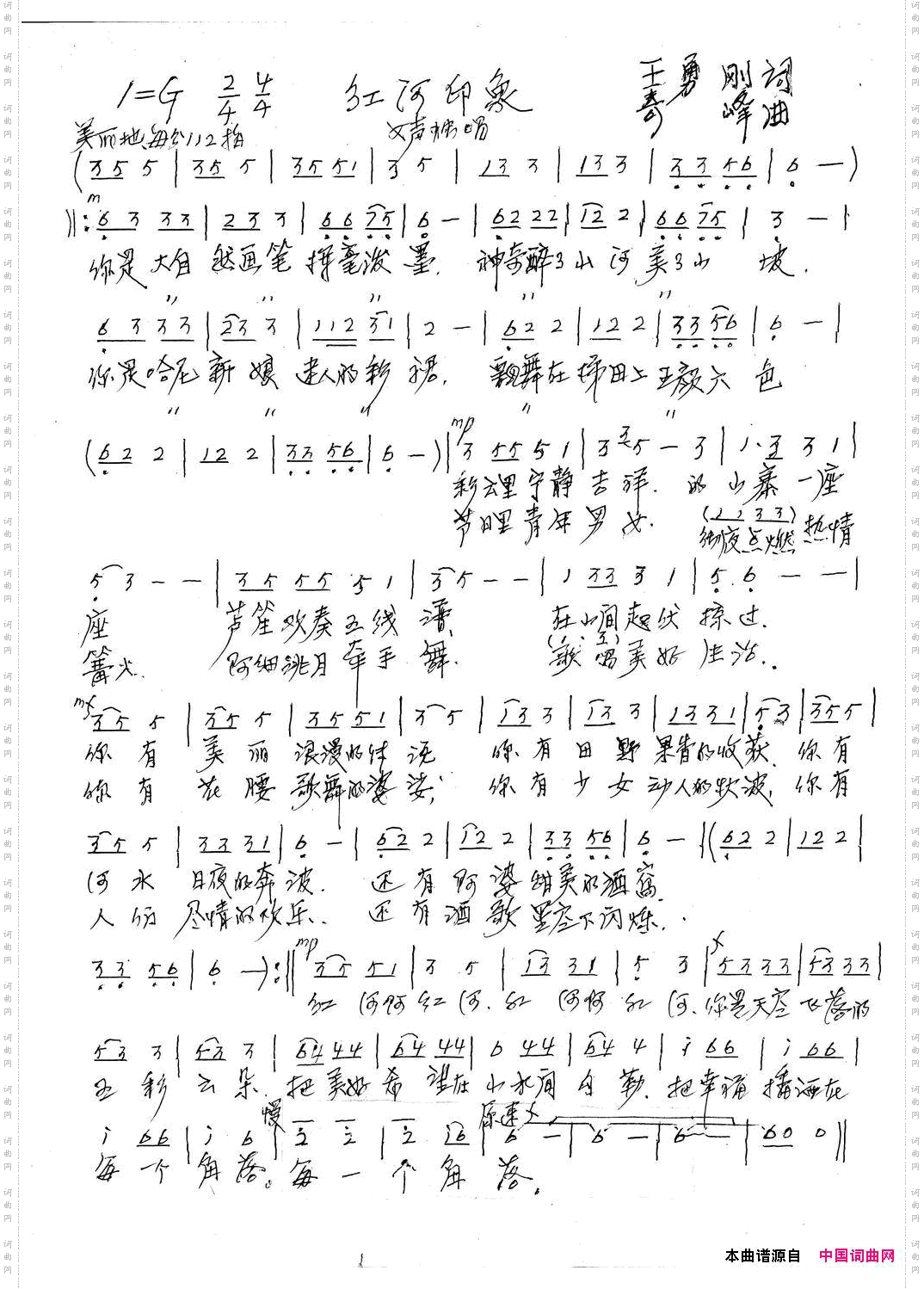 红河印象