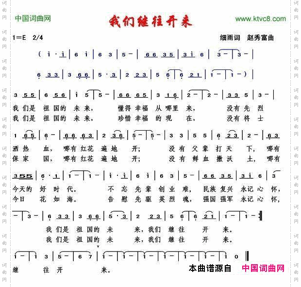 我们继往开来