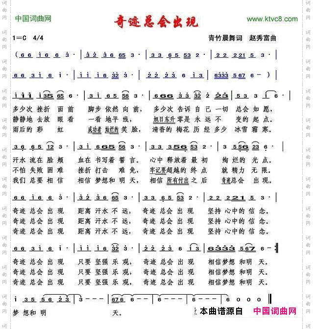 奇迹总会出现