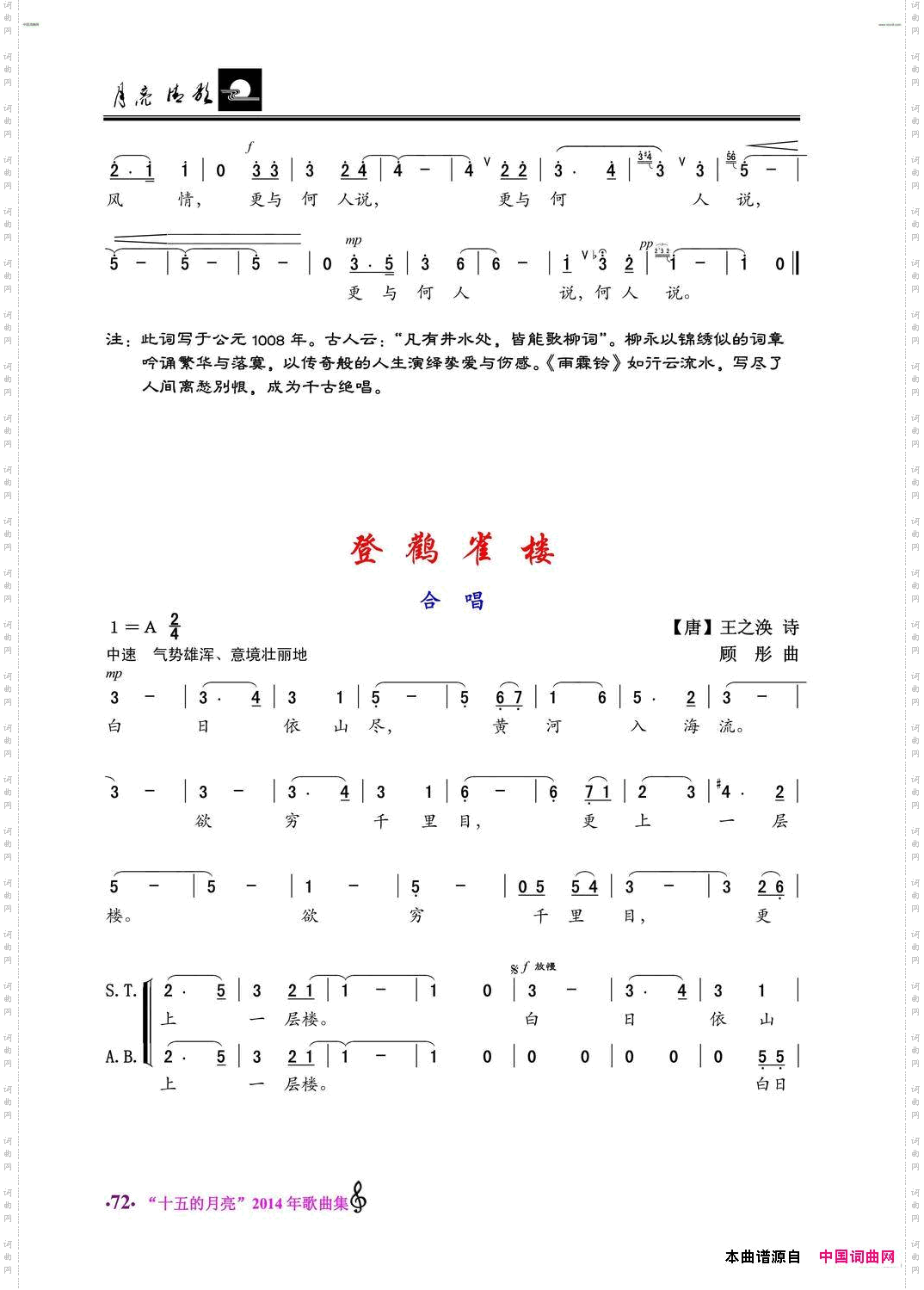 雨霖铃·登鹳雀楼_独唱 合唱