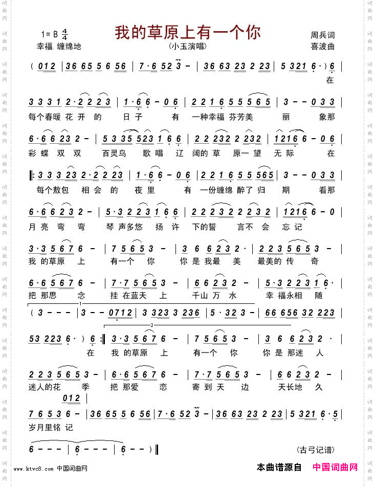 我的草原上有一个你