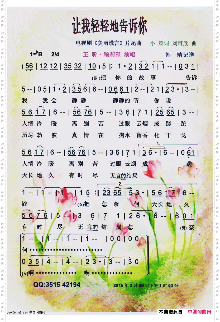 让我轻轻地告诉你【彩谱】