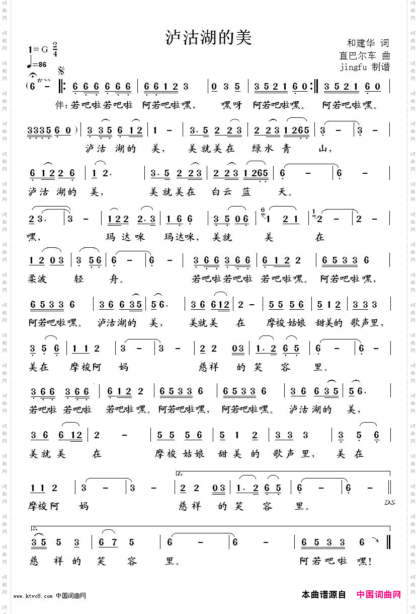 泸沽湖的美