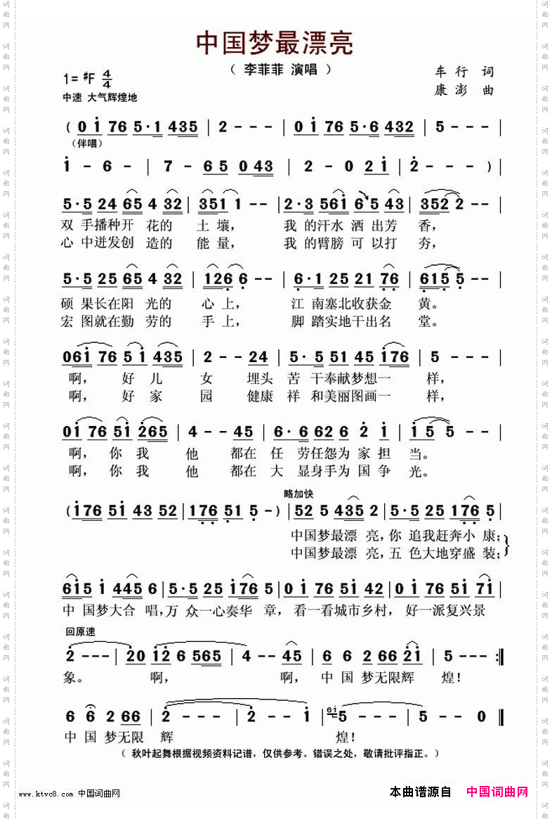 中国梦最漂亮