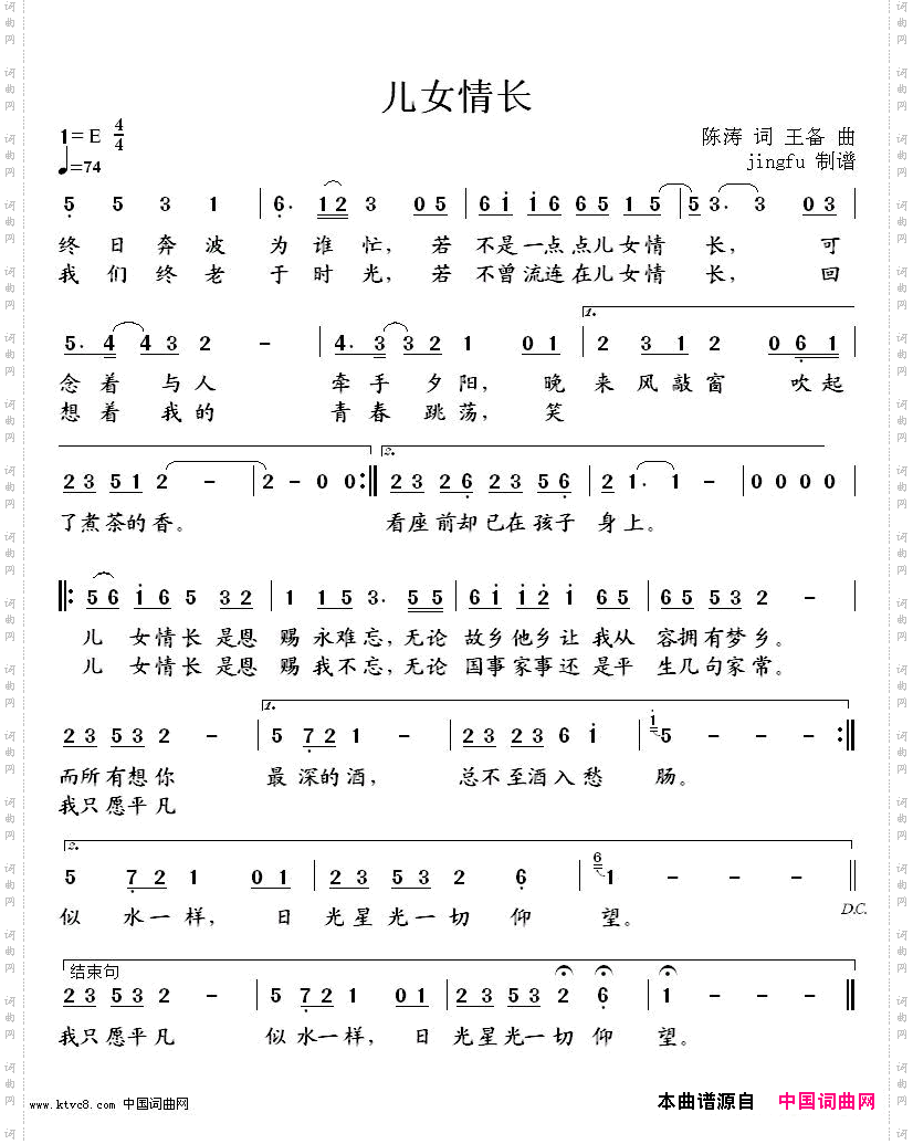 儿女情长