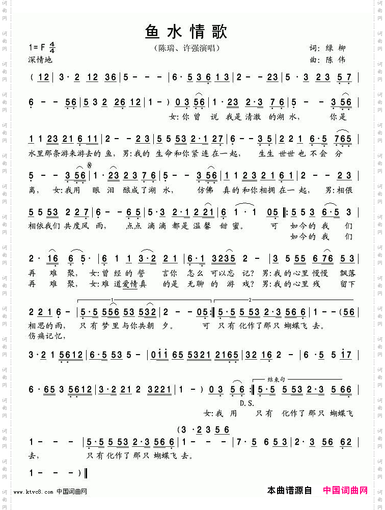 鱼水情歌