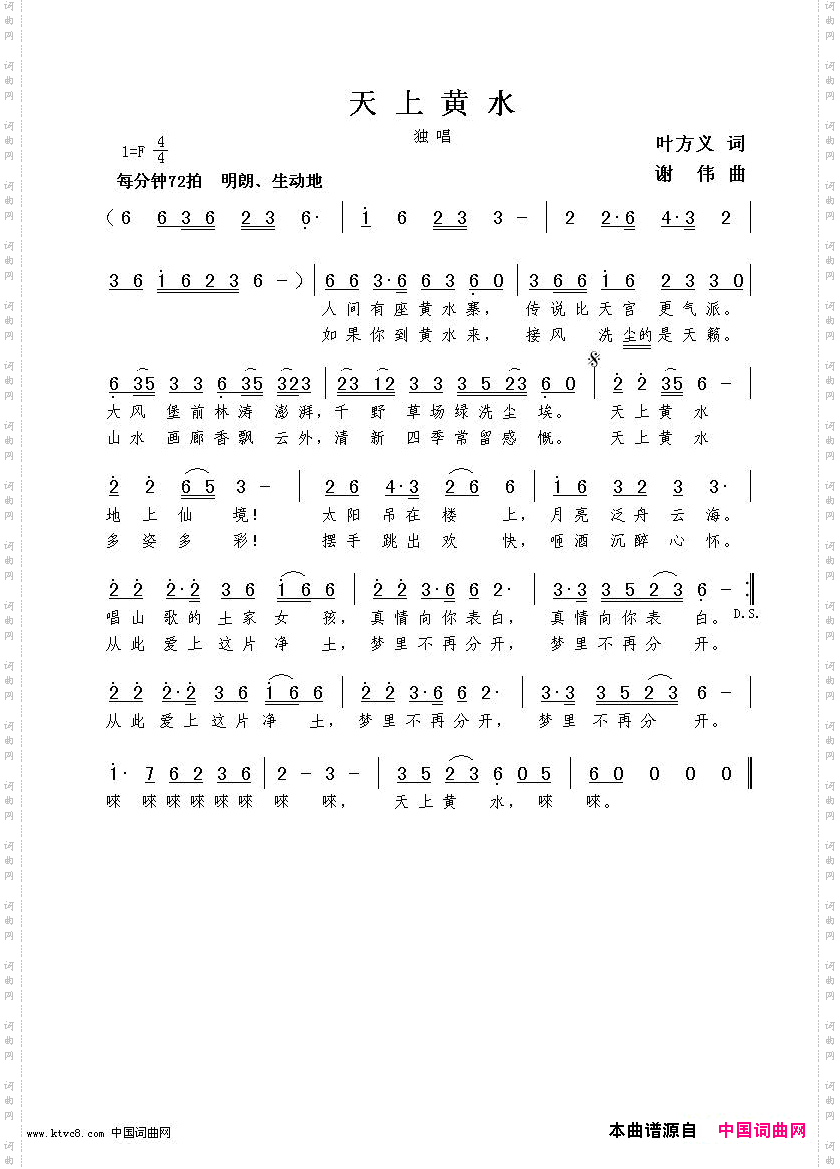 天上黄水叶方义词谢伟曲