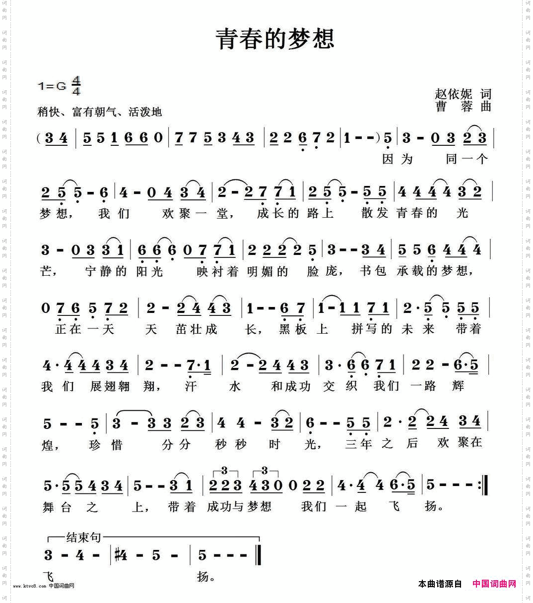 青春的梦想