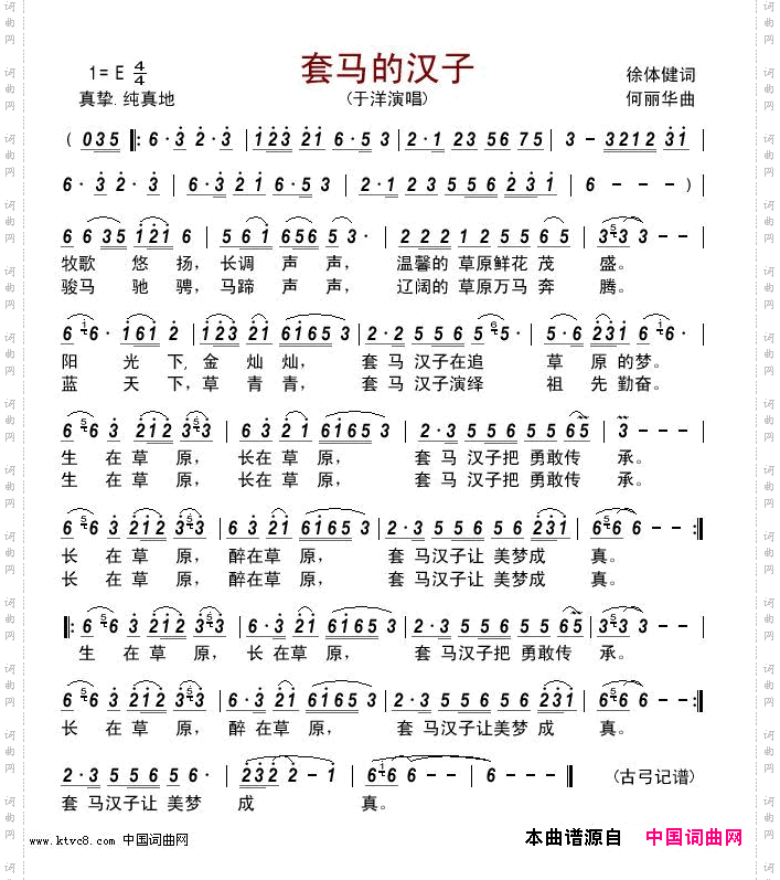 套马的汉子