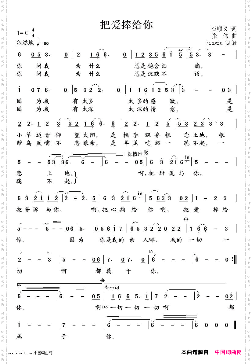 把爱捧给你