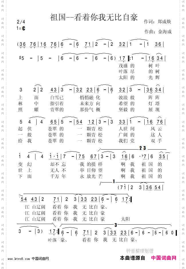 祖国啊--看着你我无比自豪