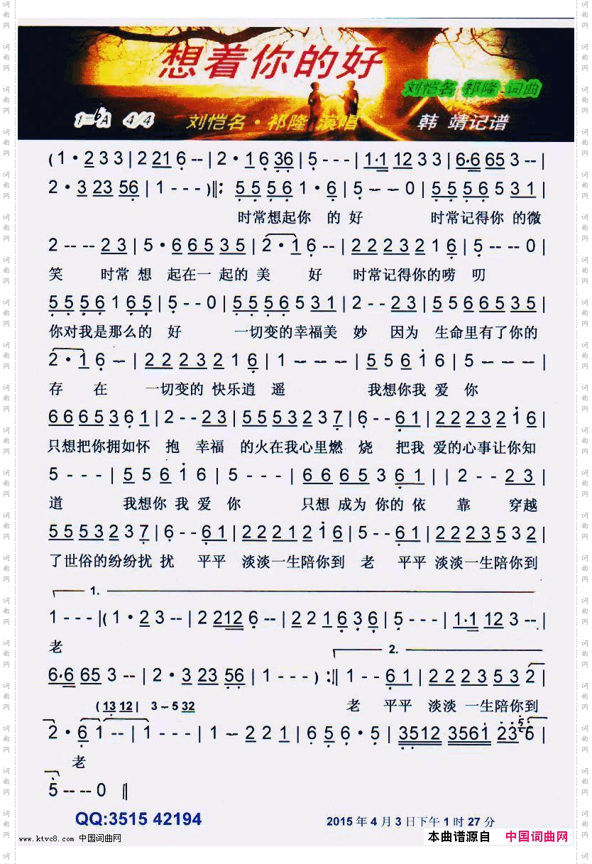 想着你的好2015新歌【彩谱】