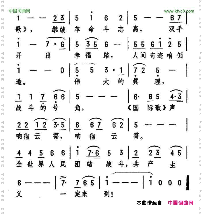 放声高唱《国际歌》
