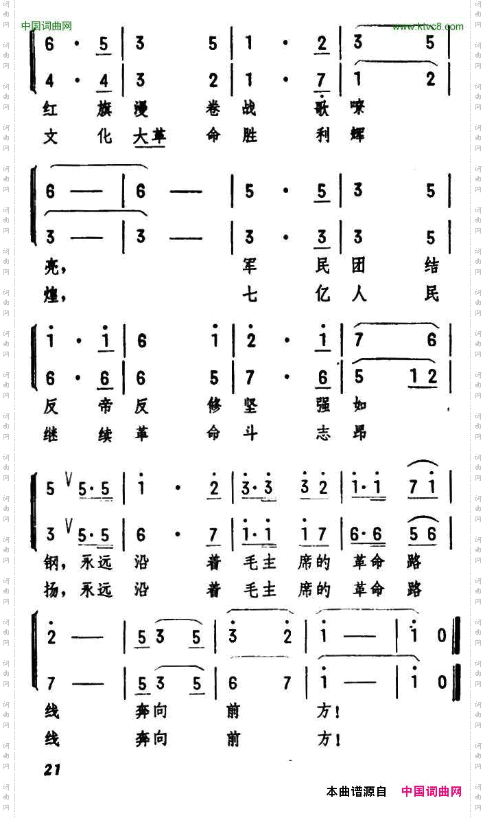 前进！伟大的祖国