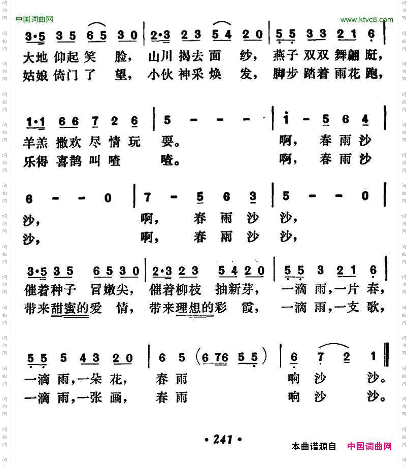 春雨响沙沙