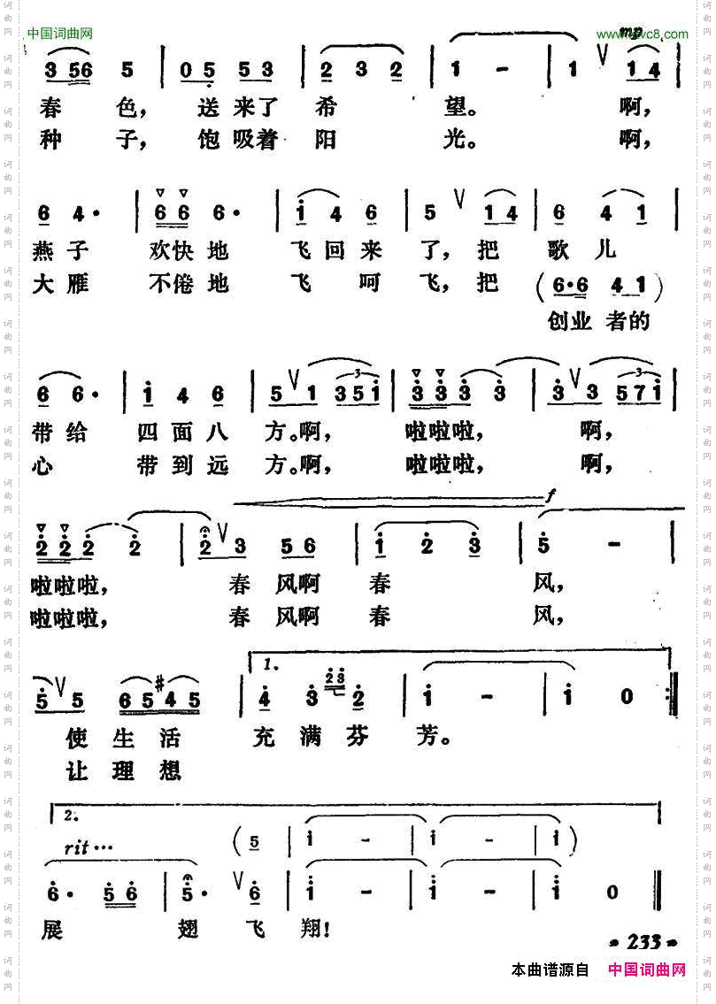 春风歌