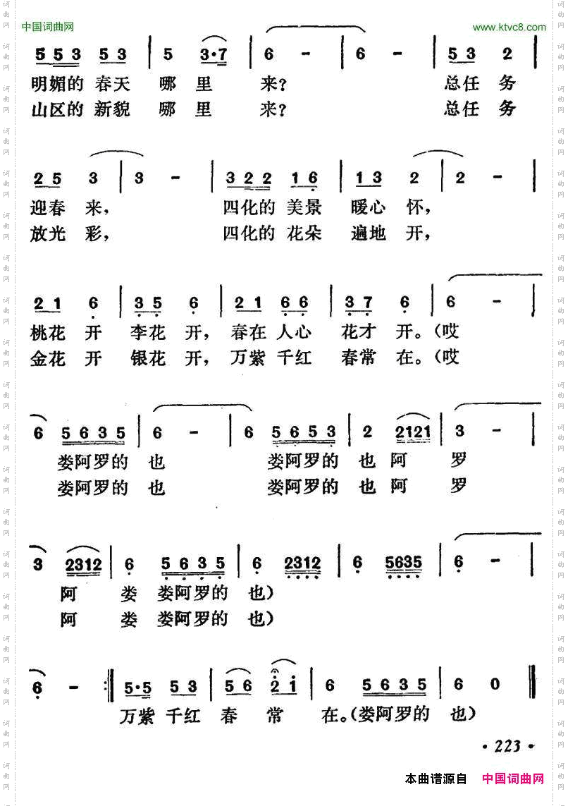 迎春歌